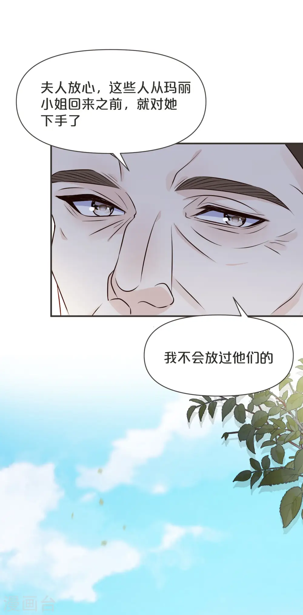 第44话 迷雾 第8页