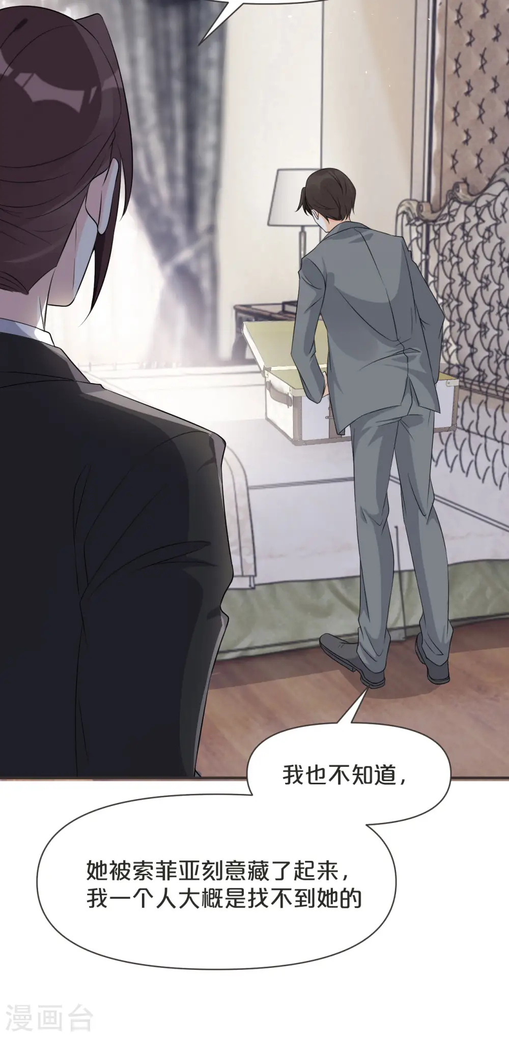 第44话 迷雾 第10页