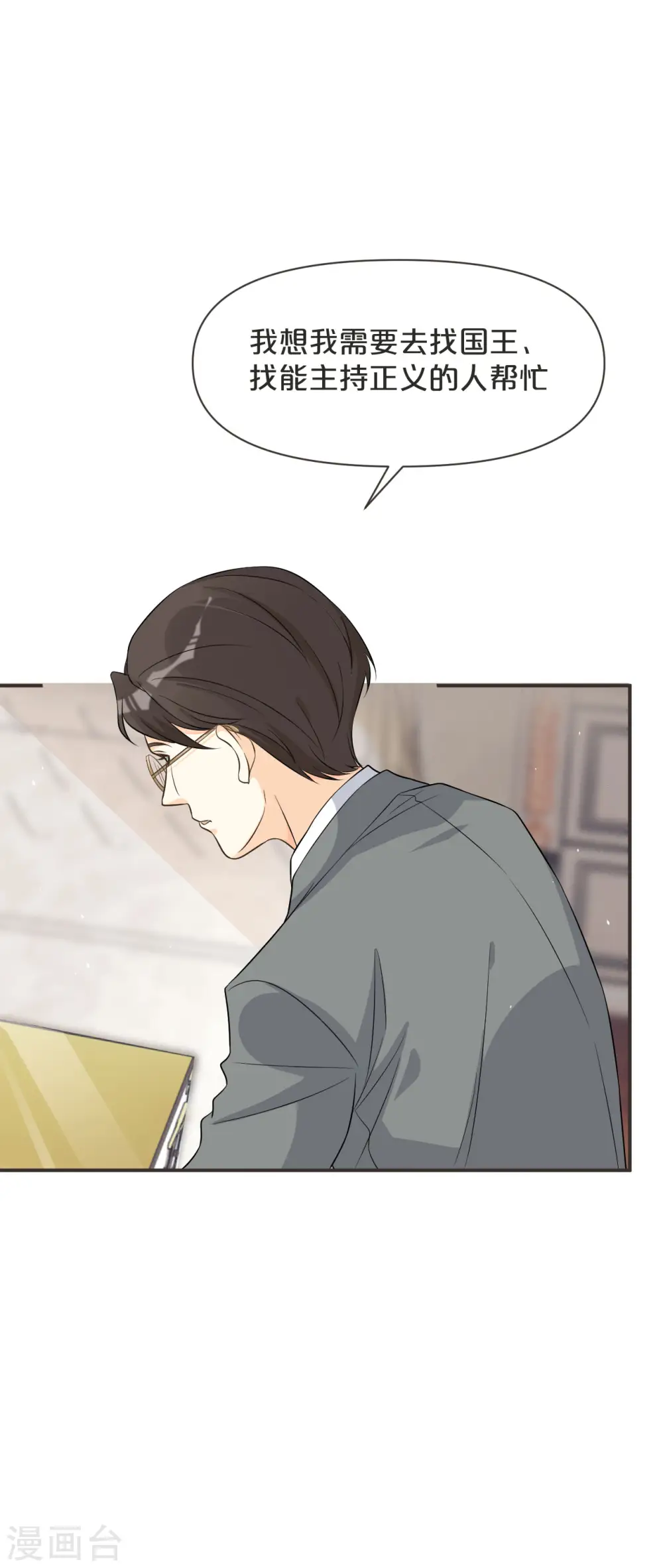 第44话 迷雾 第11页