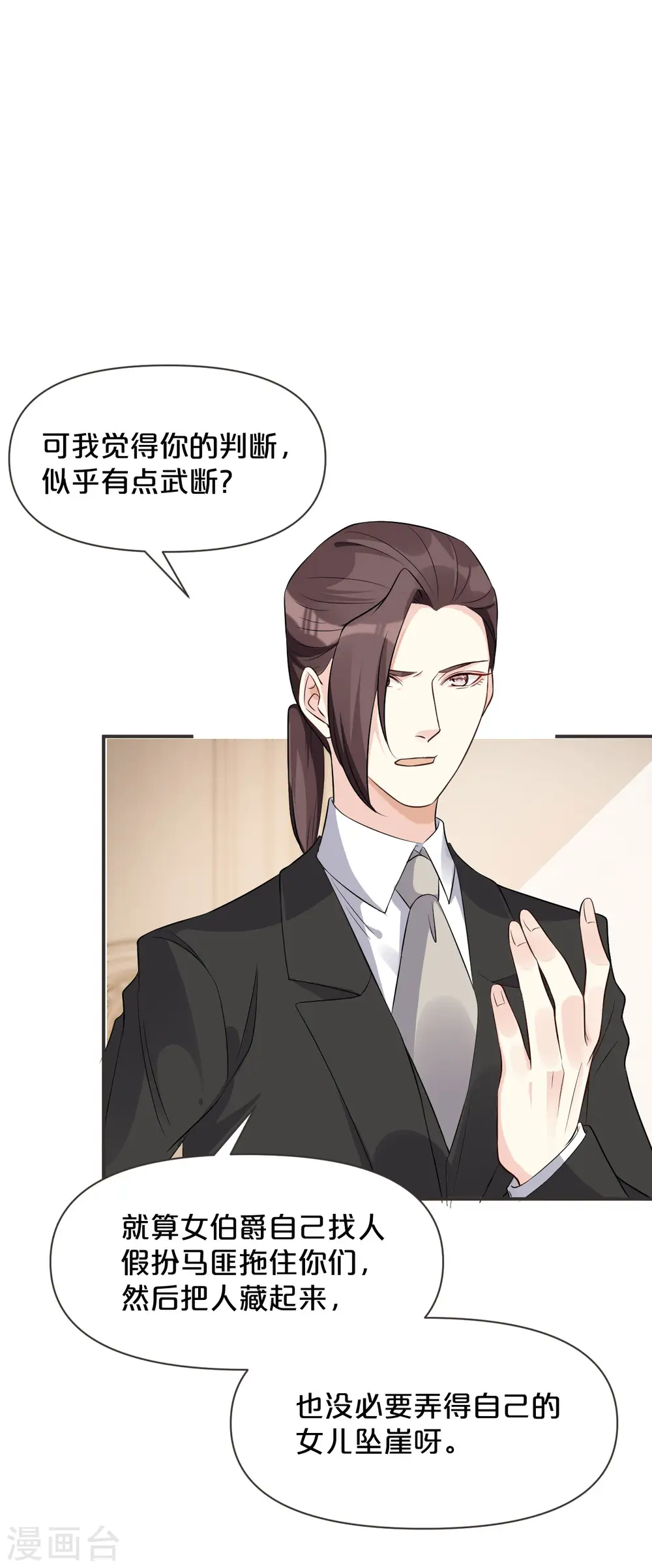 第44话 迷雾 第12页