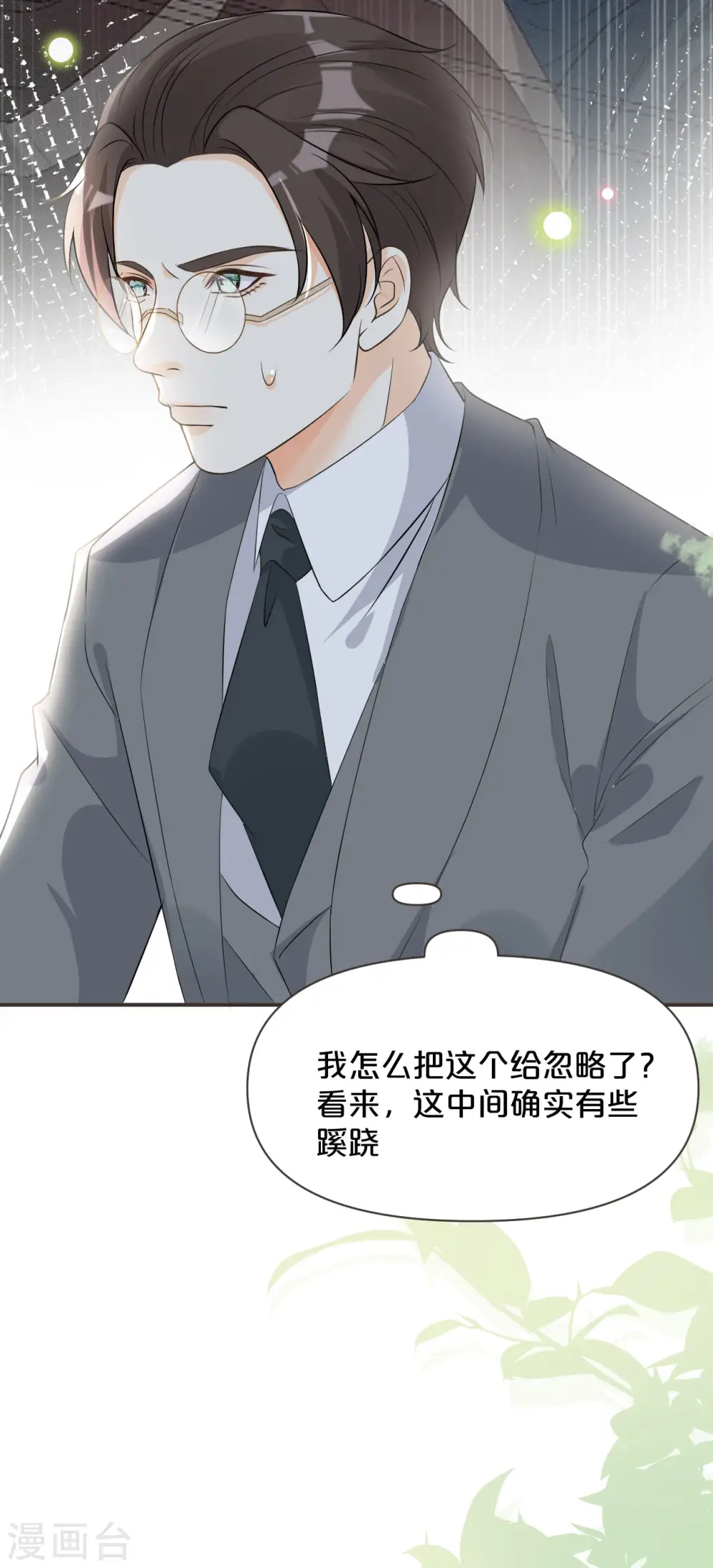 第44话 迷雾 第14页