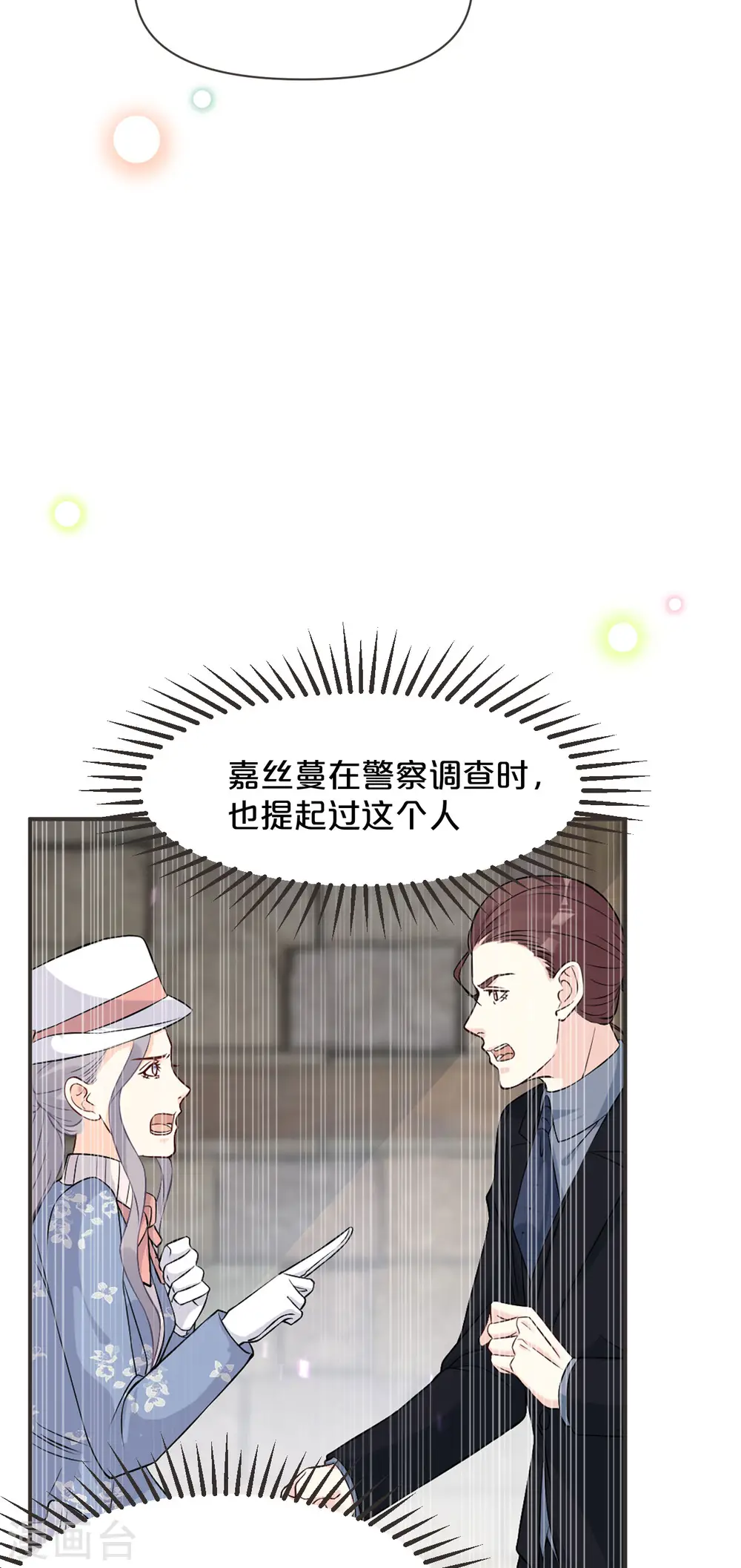 第44话 迷雾 第19页