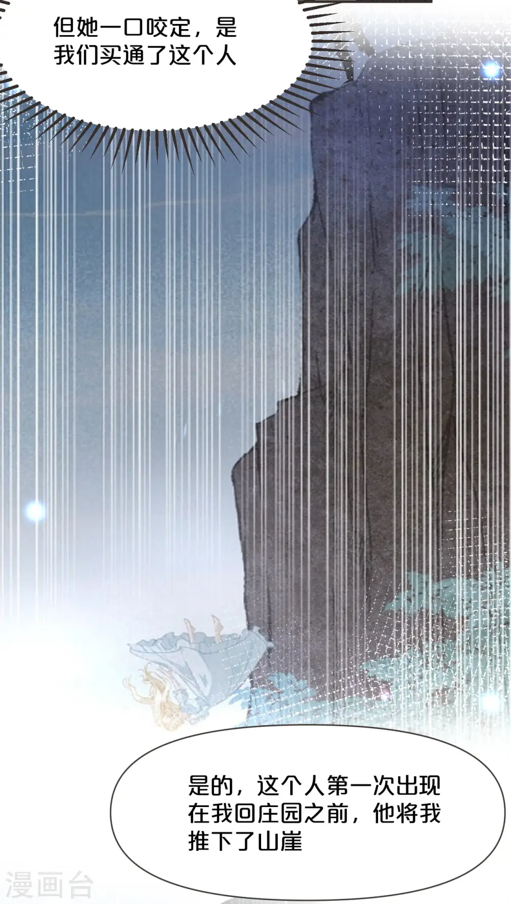 第44话 迷雾 第20页
