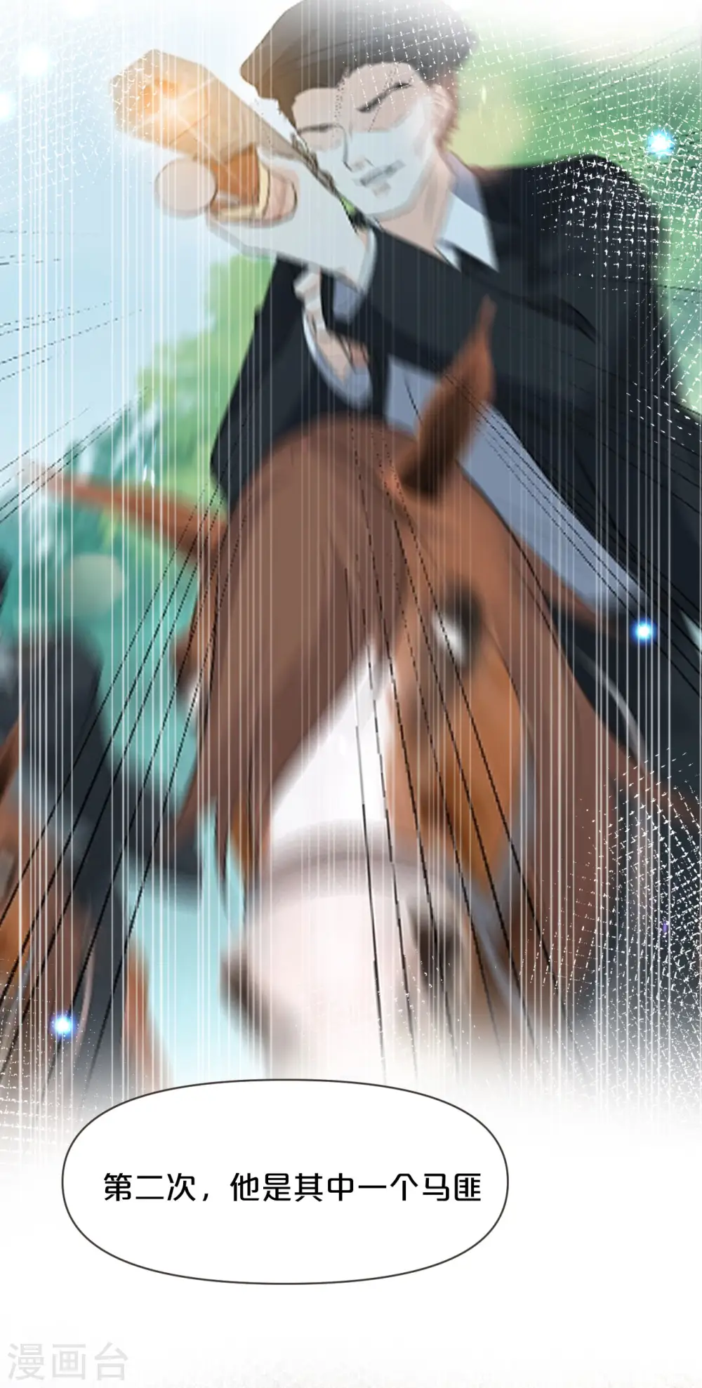 第44话 迷雾 第21页
