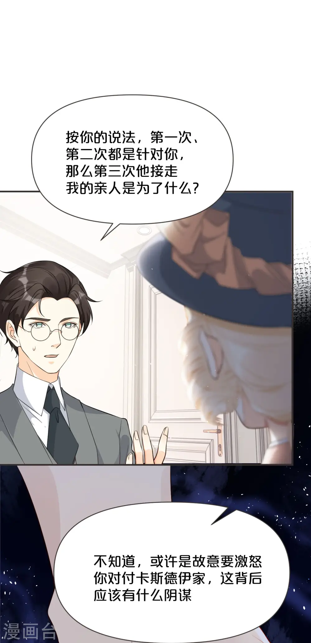 第44话 迷雾 第24页