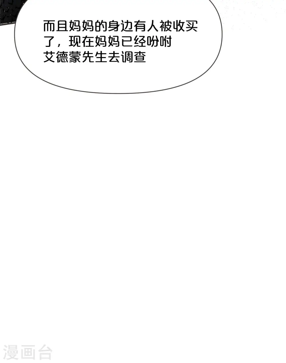 第44话 迷雾 第26页
