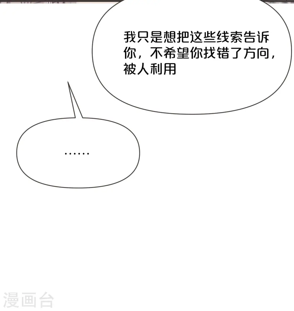 第44话 迷雾 第28页