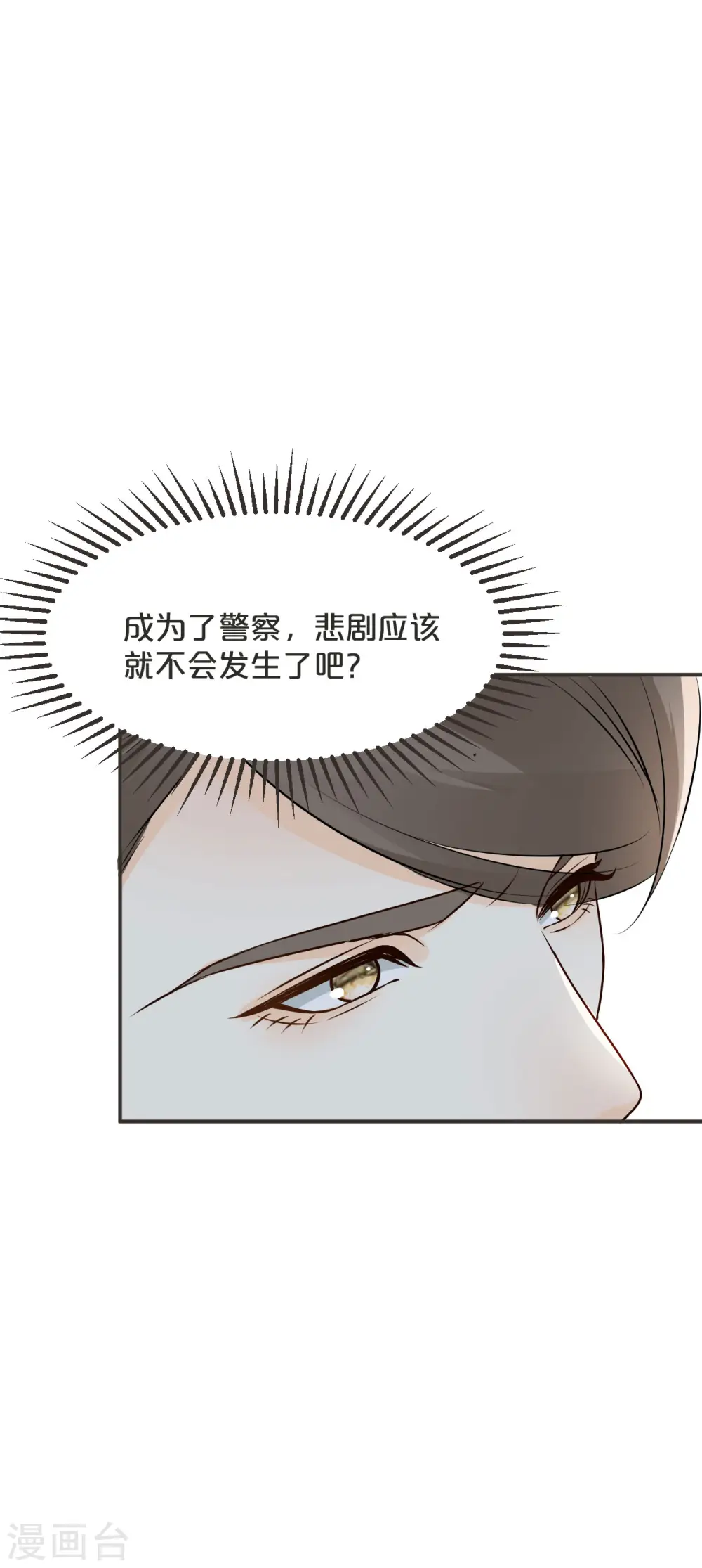 第44话 迷雾 第33页