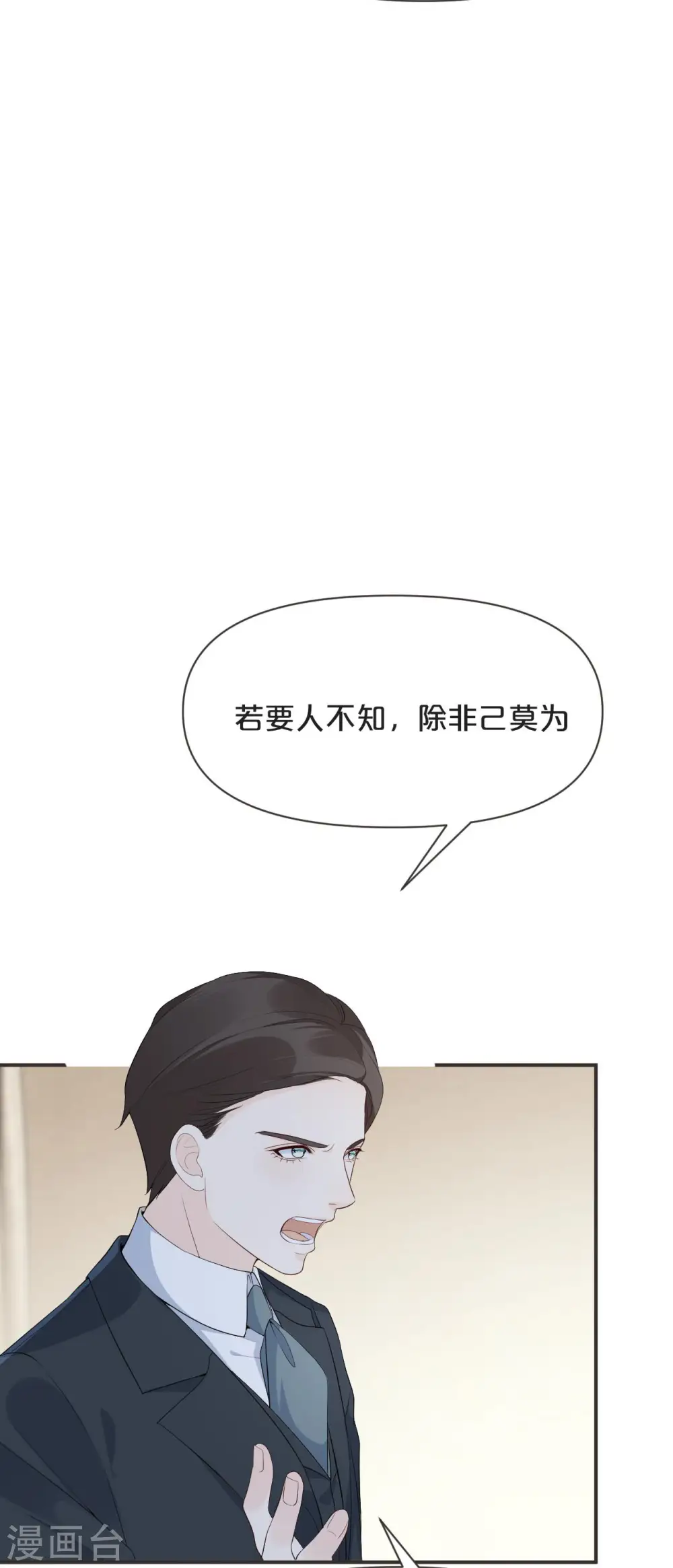 第43话 我做错了吗？ 第5页
