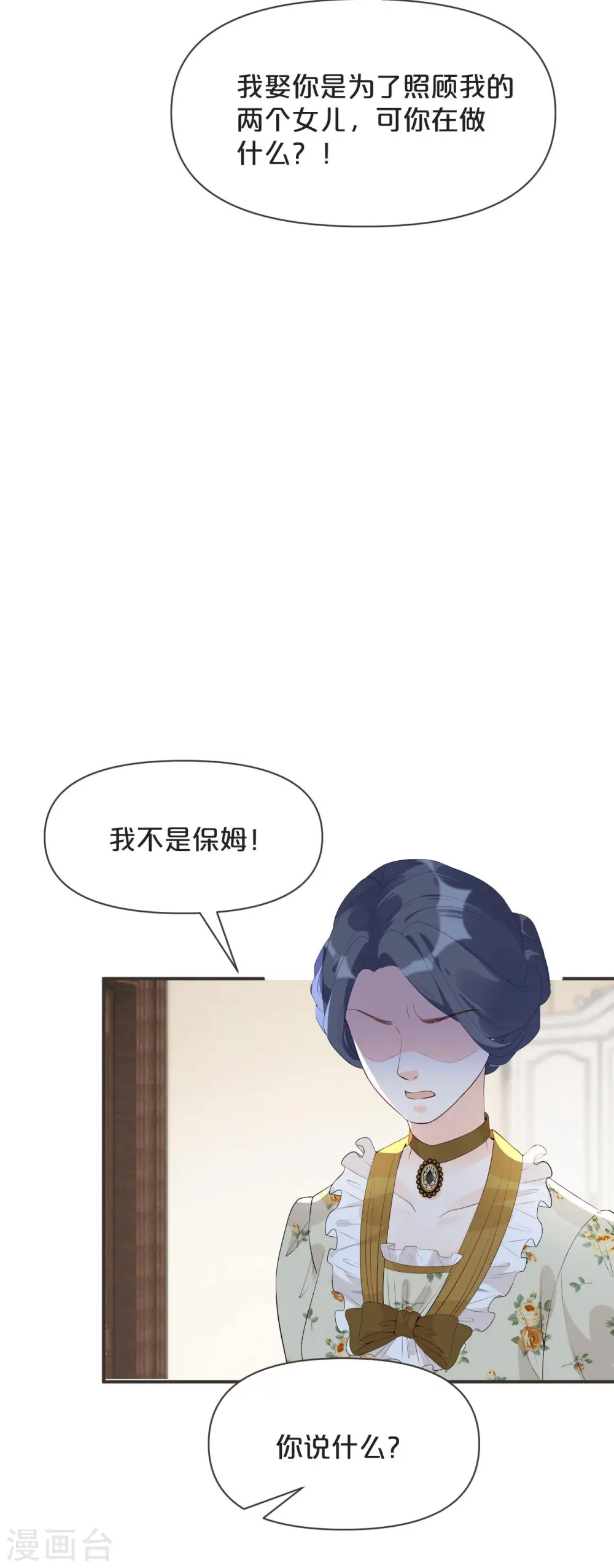 第43话 我做错了吗？ 第6页