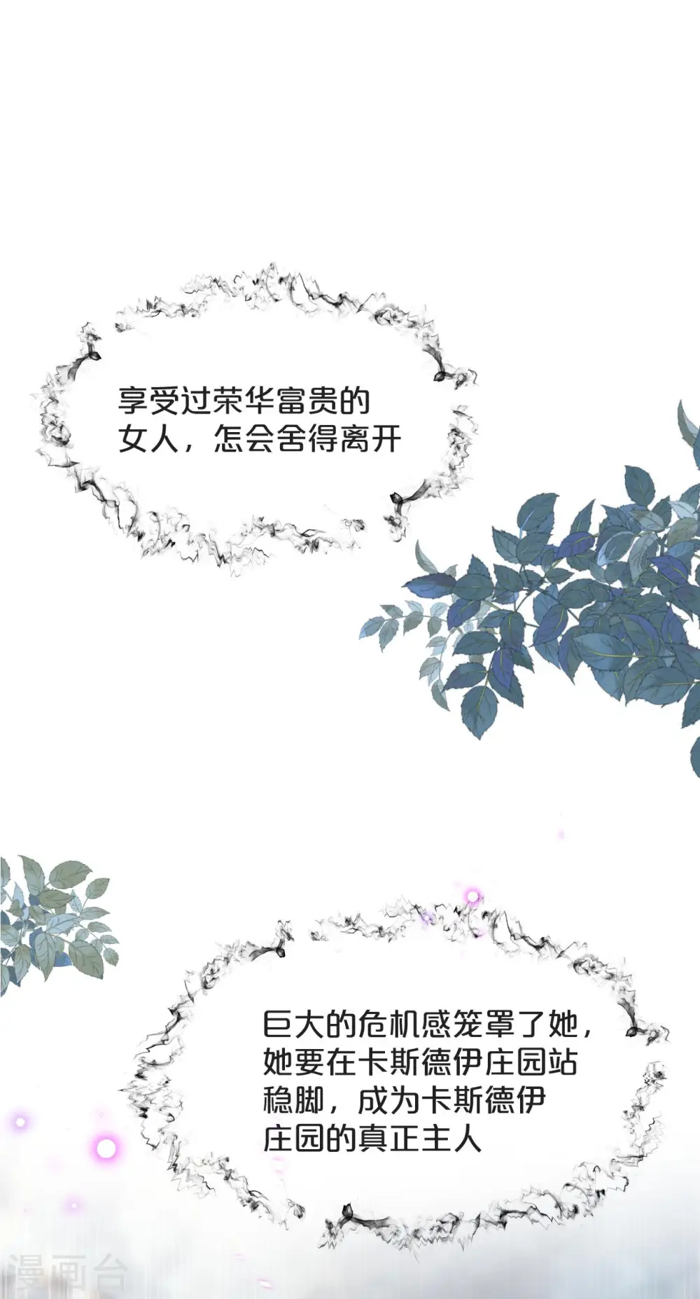 第43话 我做错了吗？ 第16页