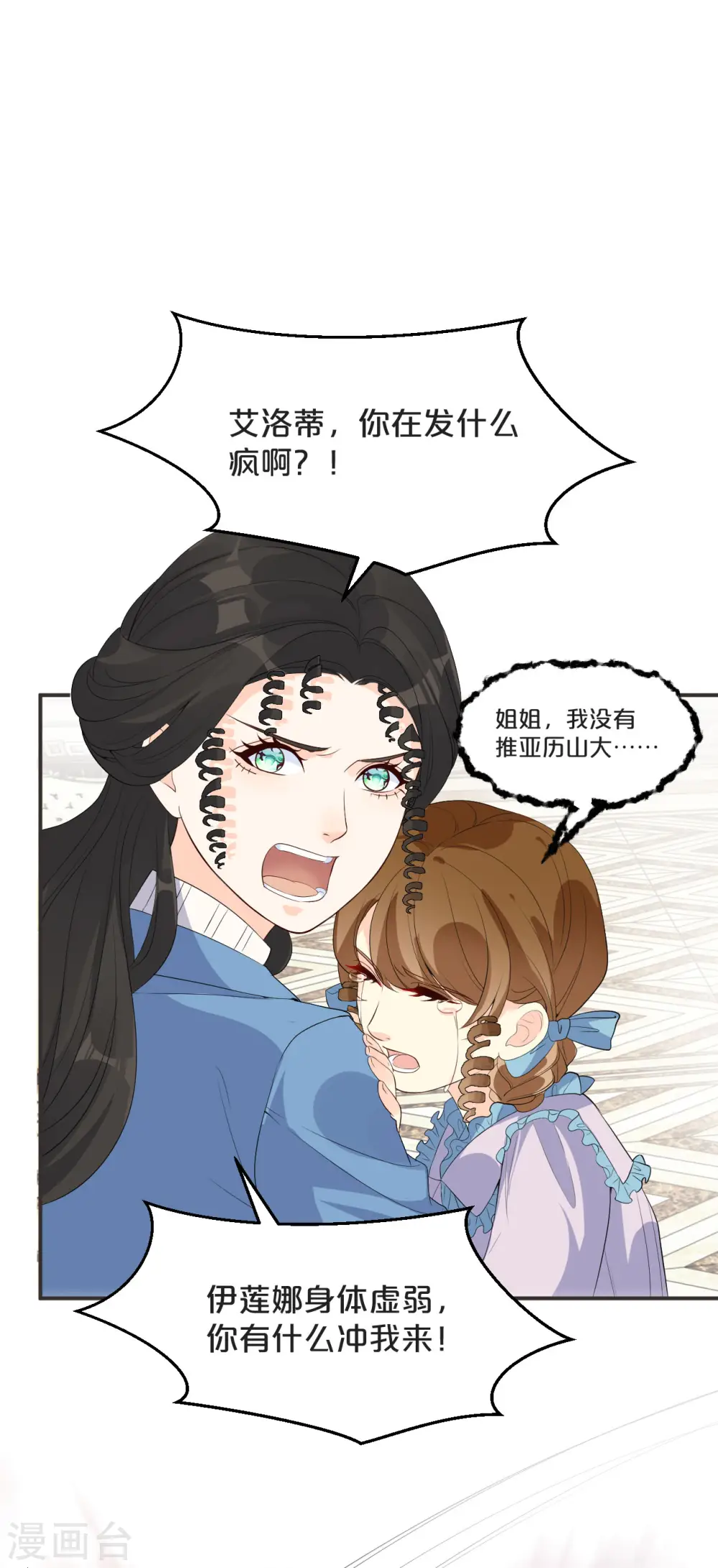 第43话 我做错了吗？ 第24页