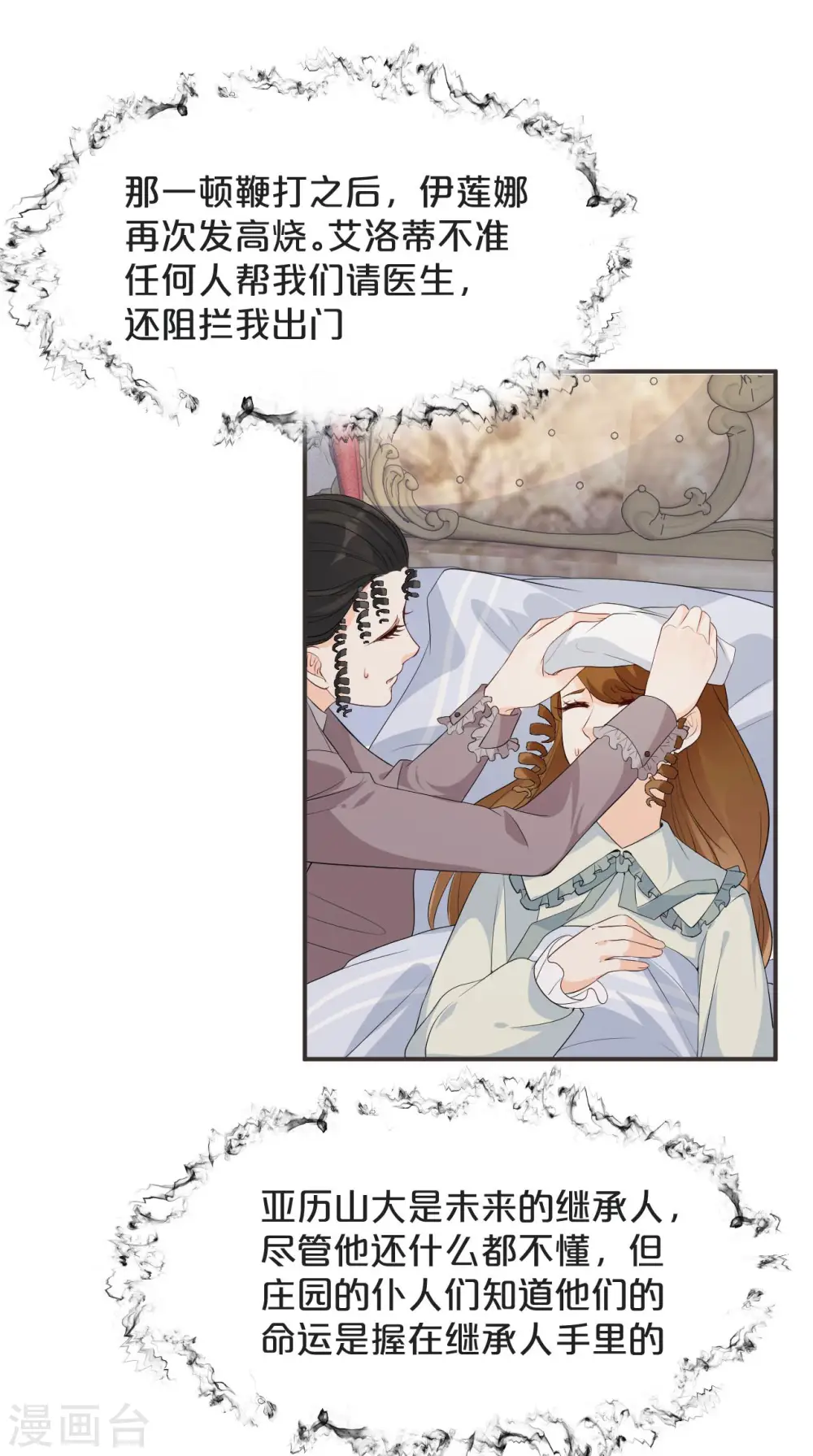 第43话 我做错了吗？ 第28页