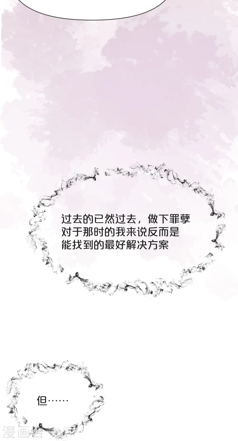 第43话 我做错了吗？ 第45页