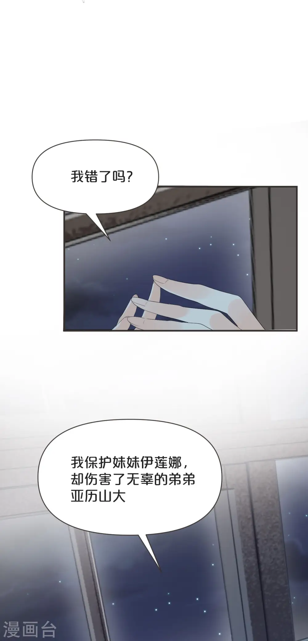 第43话 我做错了吗？ 第46页