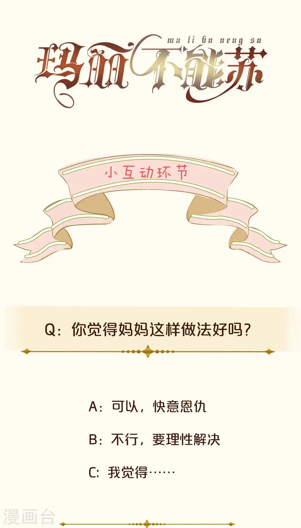 第43话 我做错了吗？ 第48页