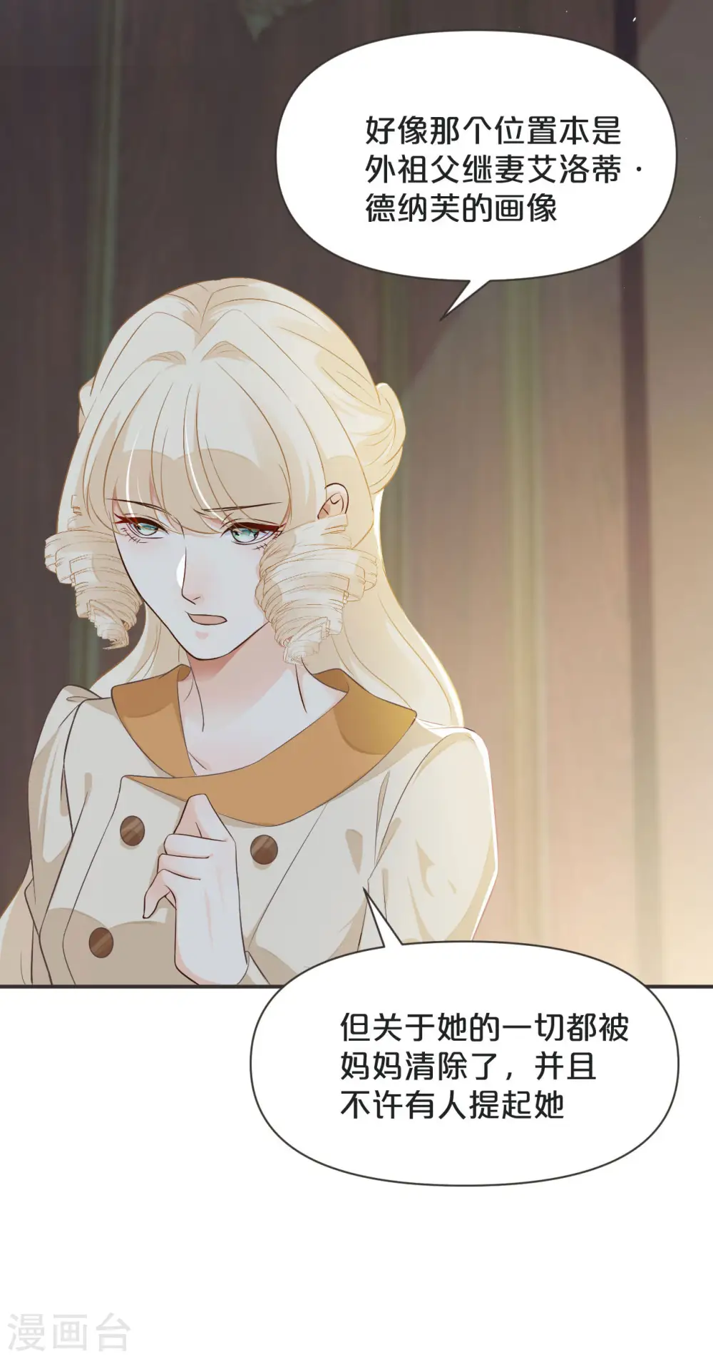 第42话 过去的我 第5页