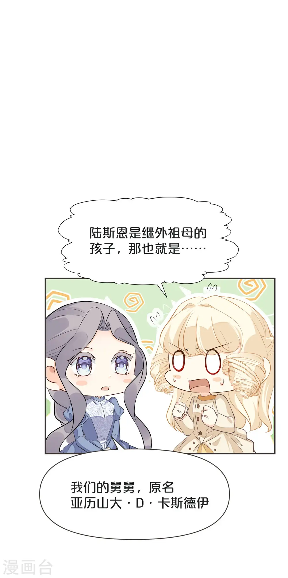 第42话 过去的我 第7页