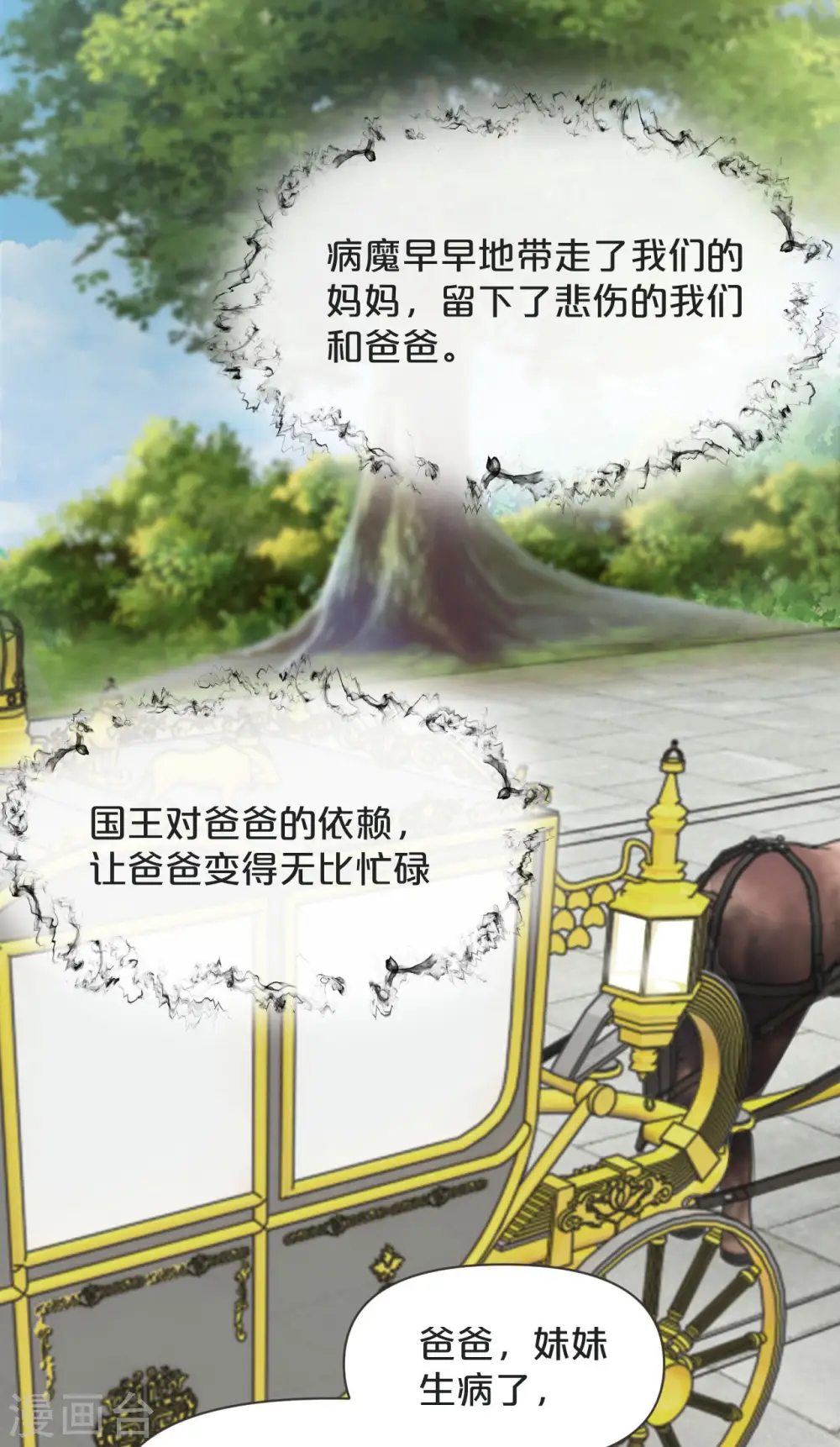 第42话 过去的我 第21页