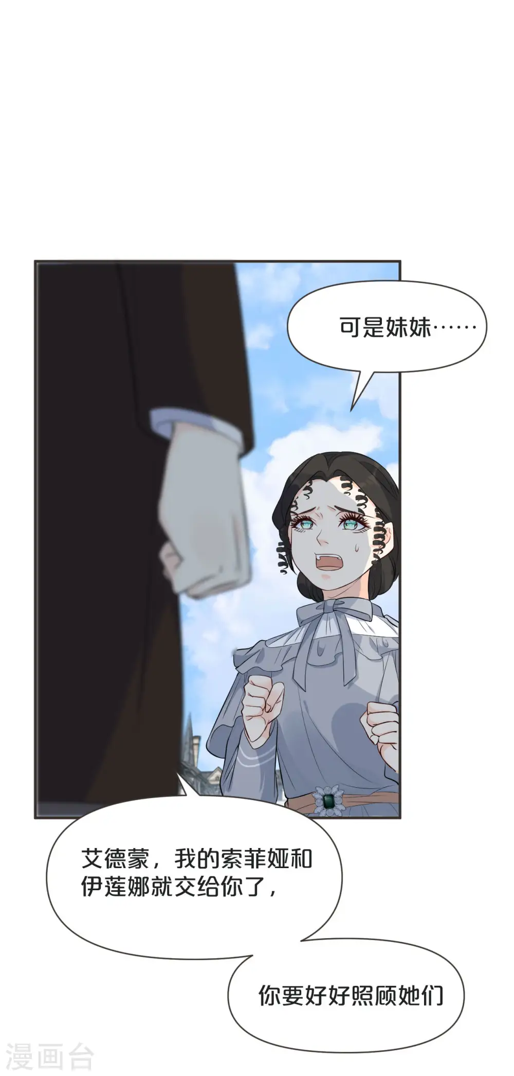 第42话 过去的我 第23页