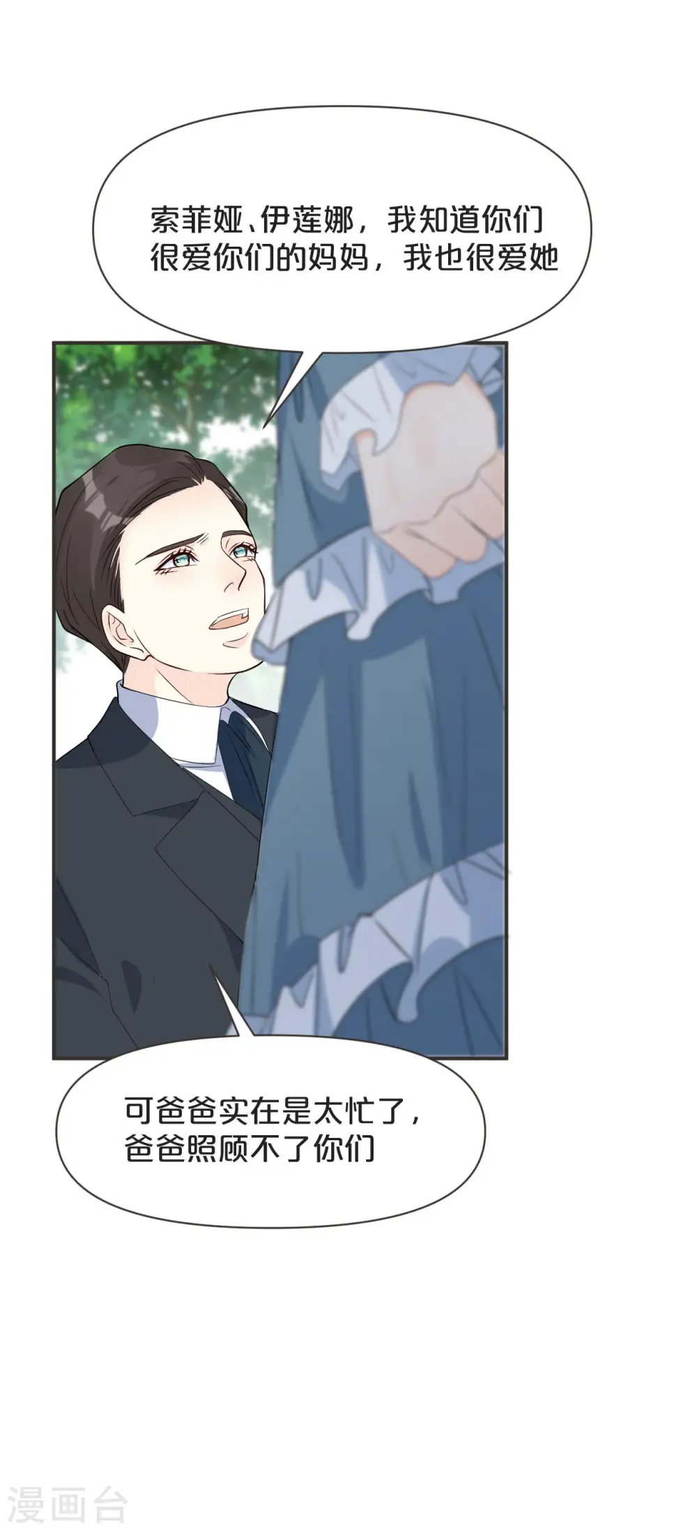 第42话 过去的我 第32页