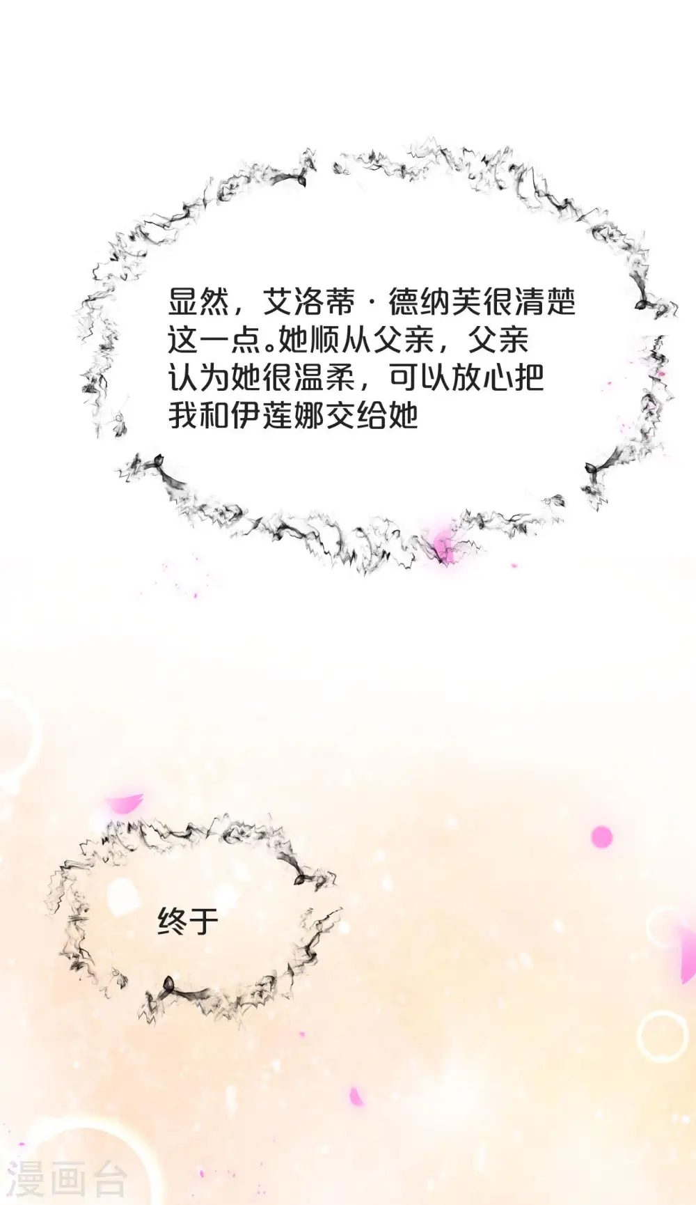 第42话 过去的我 第34页