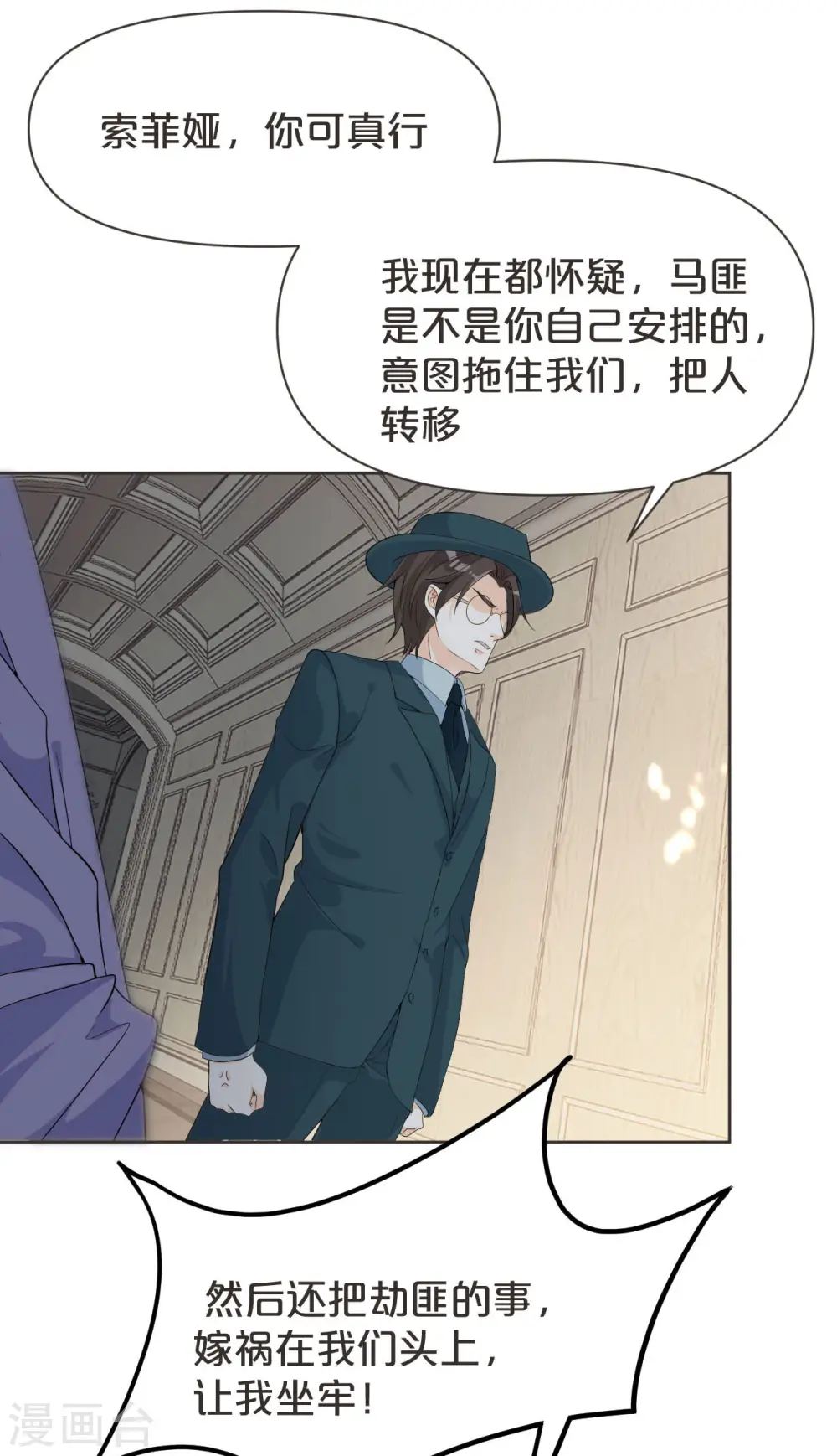 第41话 来者何人 第5页