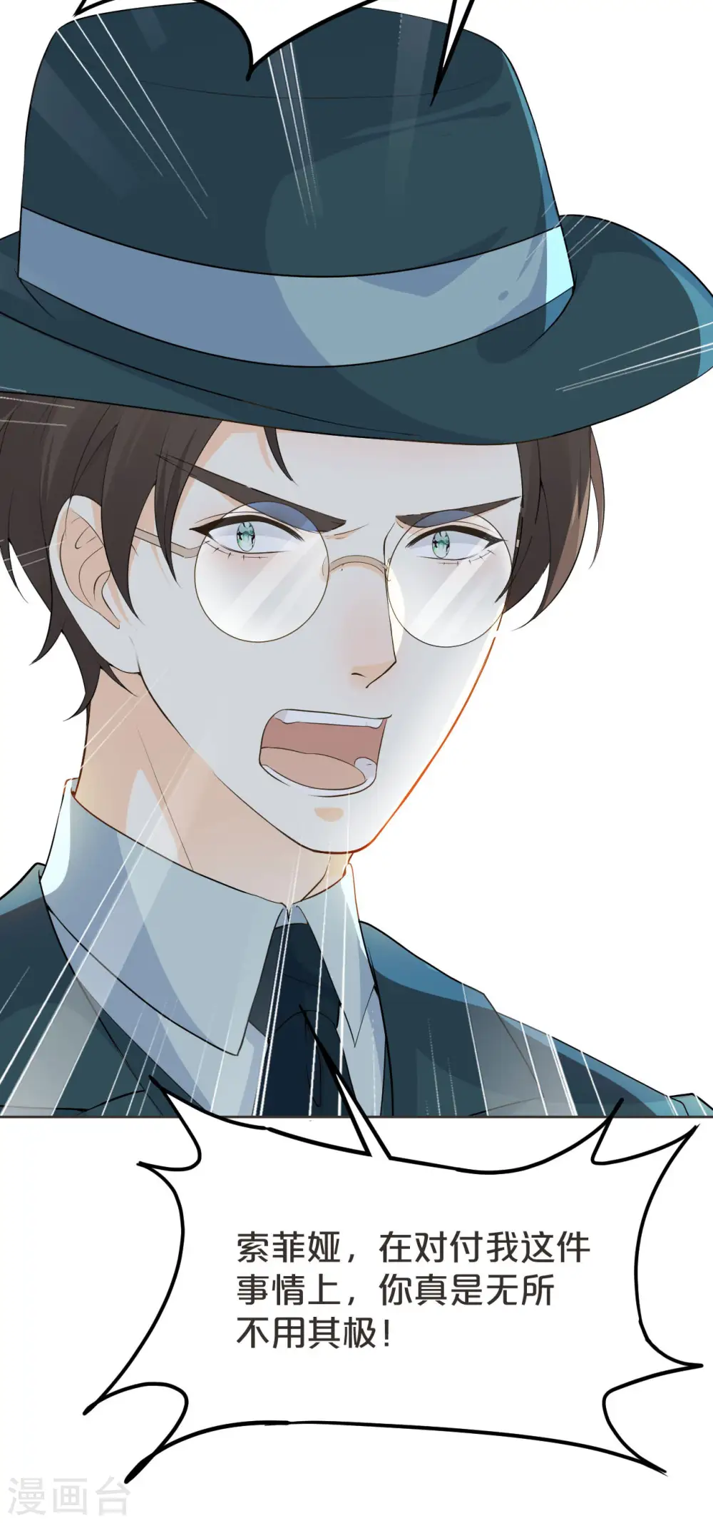 第41话 来者何人 第6页