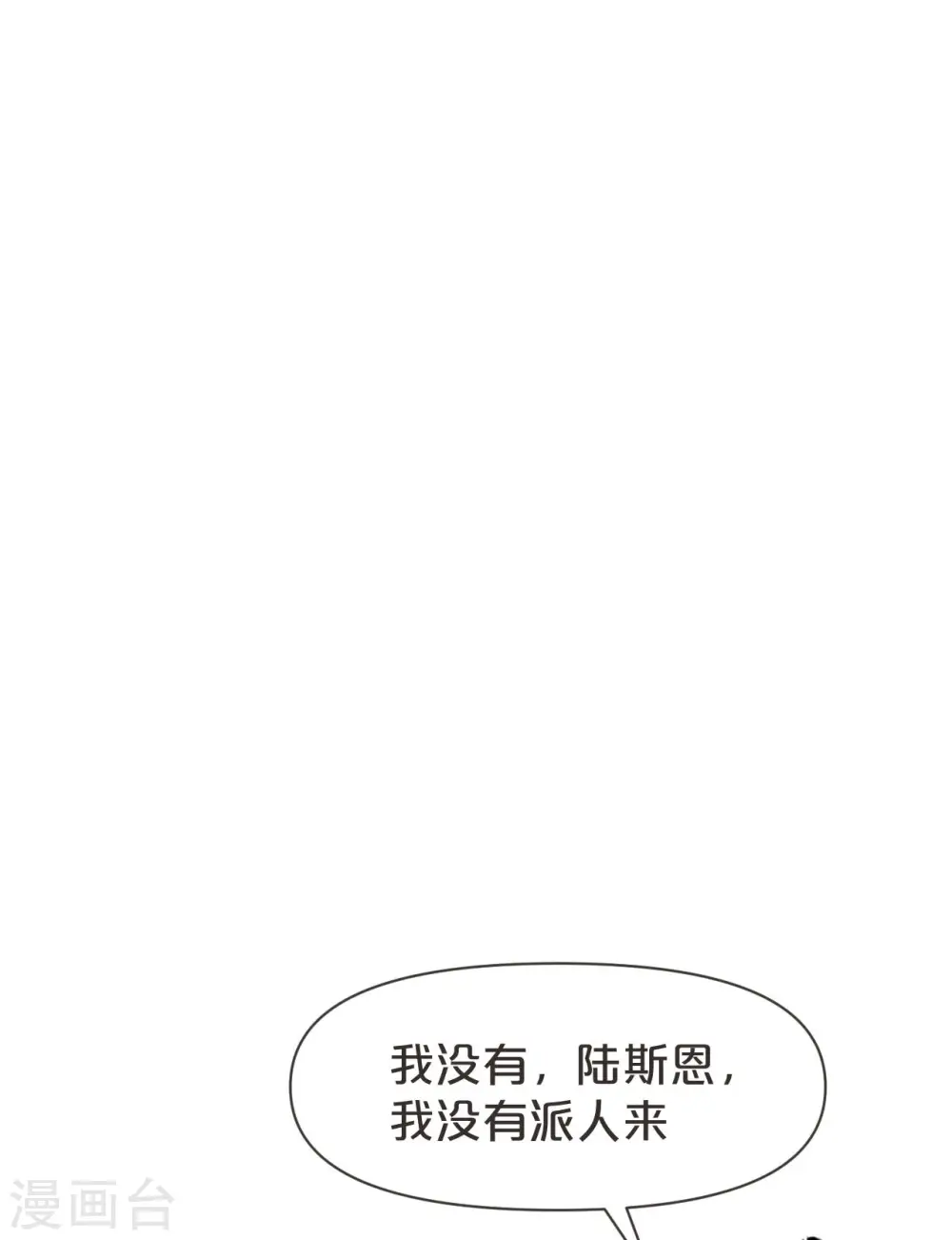 第41话 来者何人 第7页