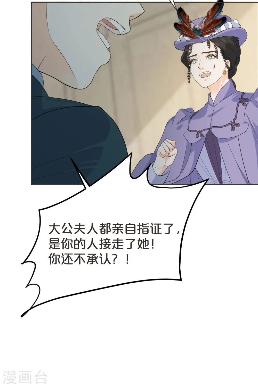 第41话 来者何人 第8页