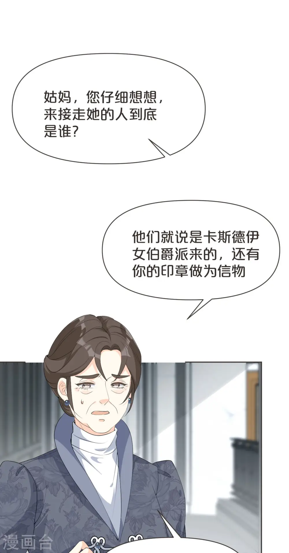 第41话 来者何人 第9页