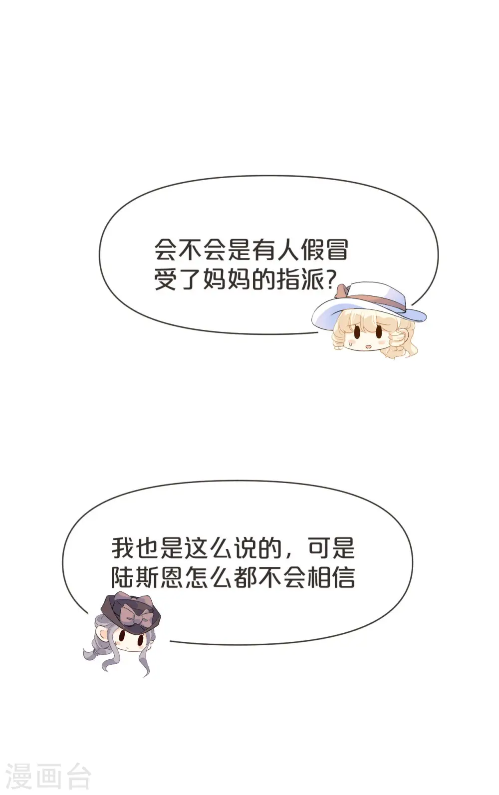 第41话 来者何人 第12页