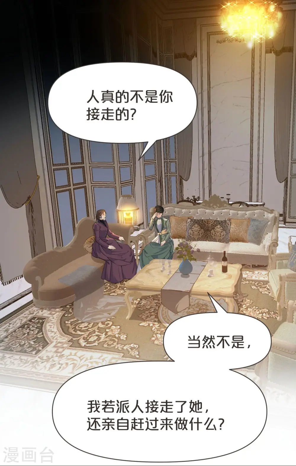 第41话 来者何人 第16页
