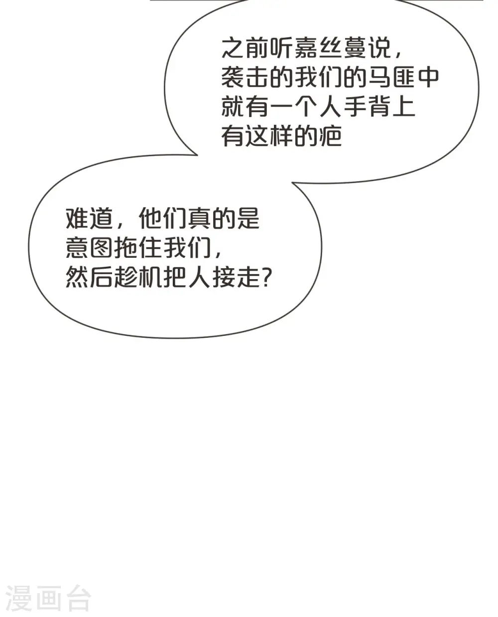 第41话 来者何人 第20页