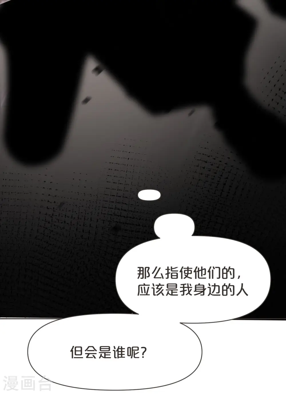 第41话 来者何人 第22页