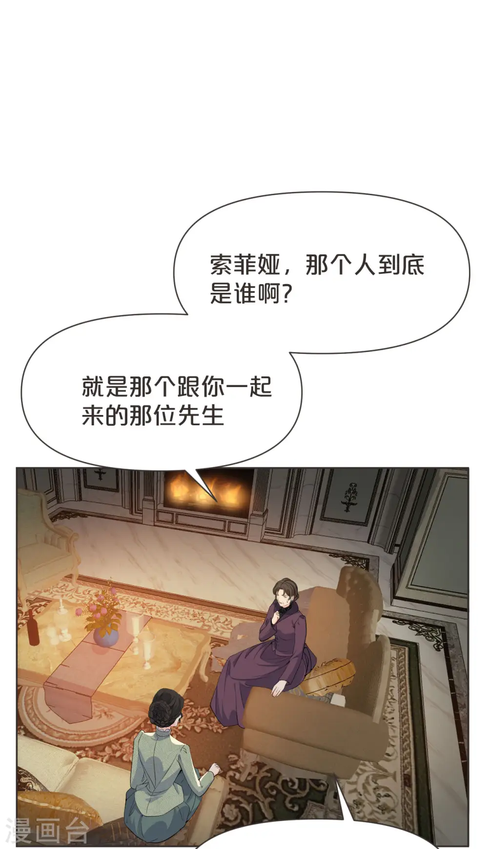 第41话 来者何人 第23页