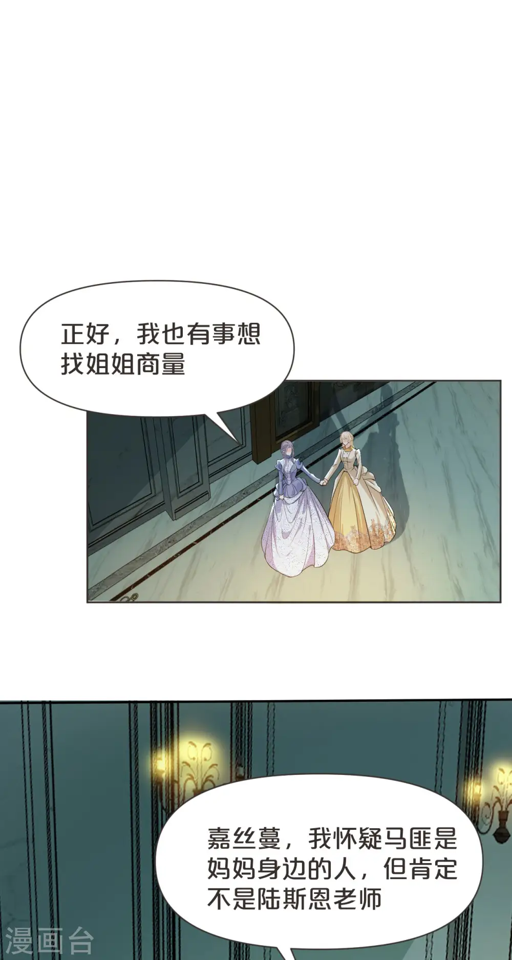 第41话 来者何人 第29页