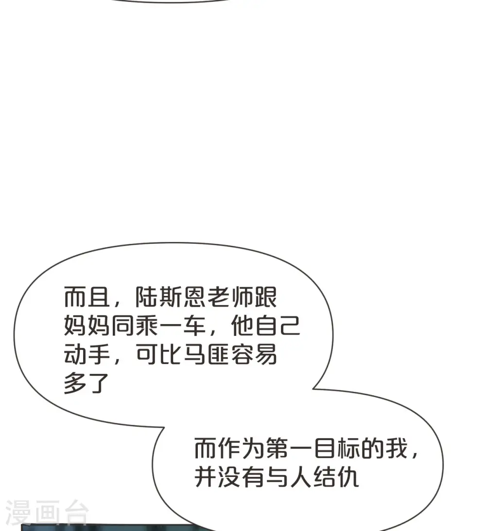第41话 来者何人 第31页