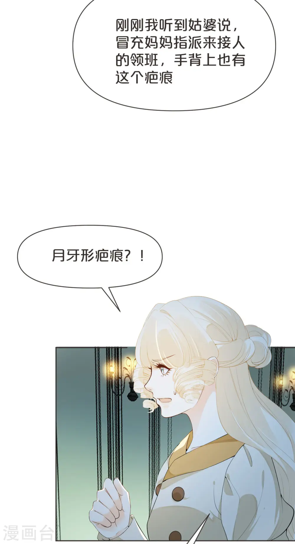 第41话 来者何人 第36页