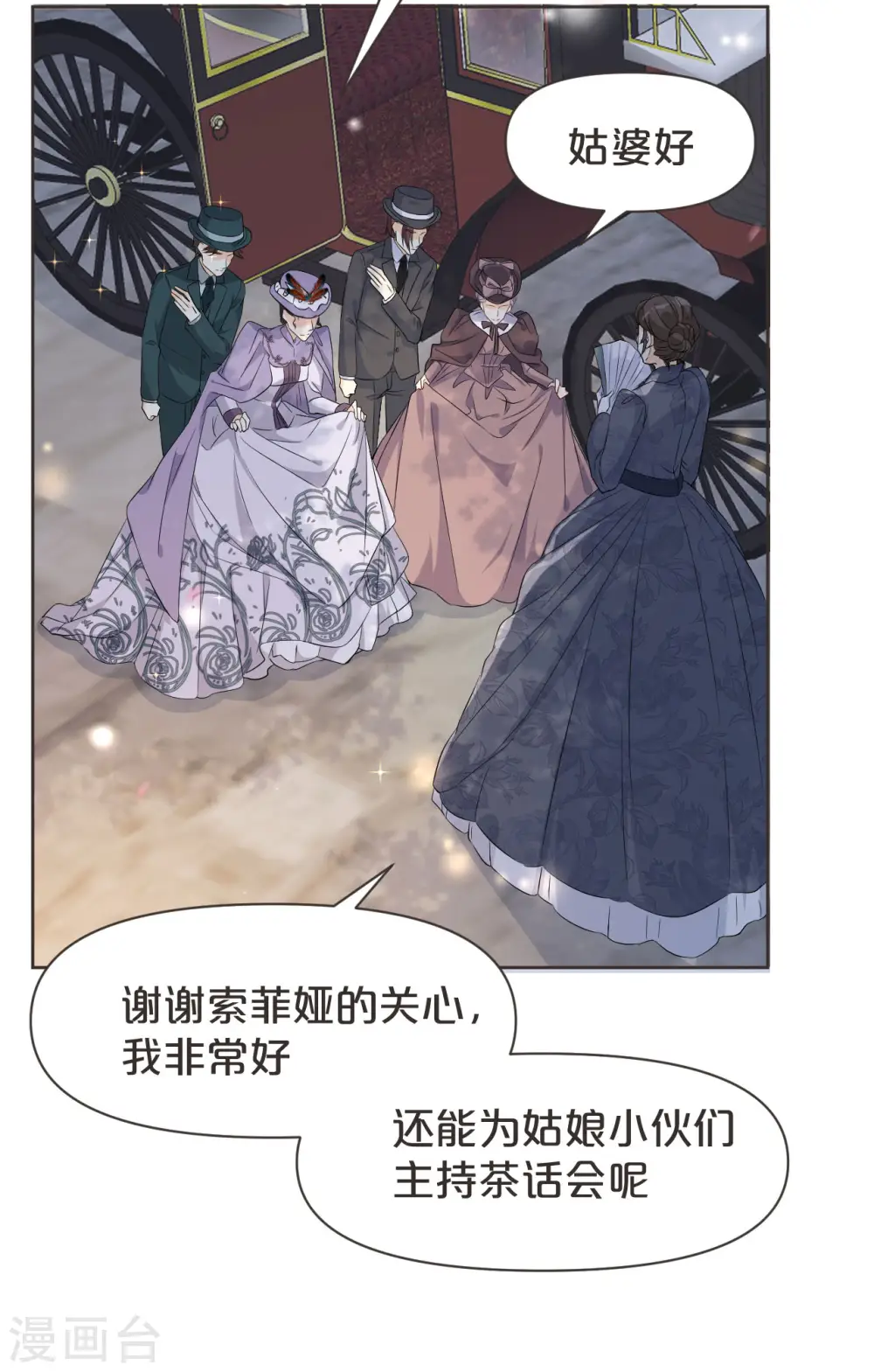 第40话 变故 第9页