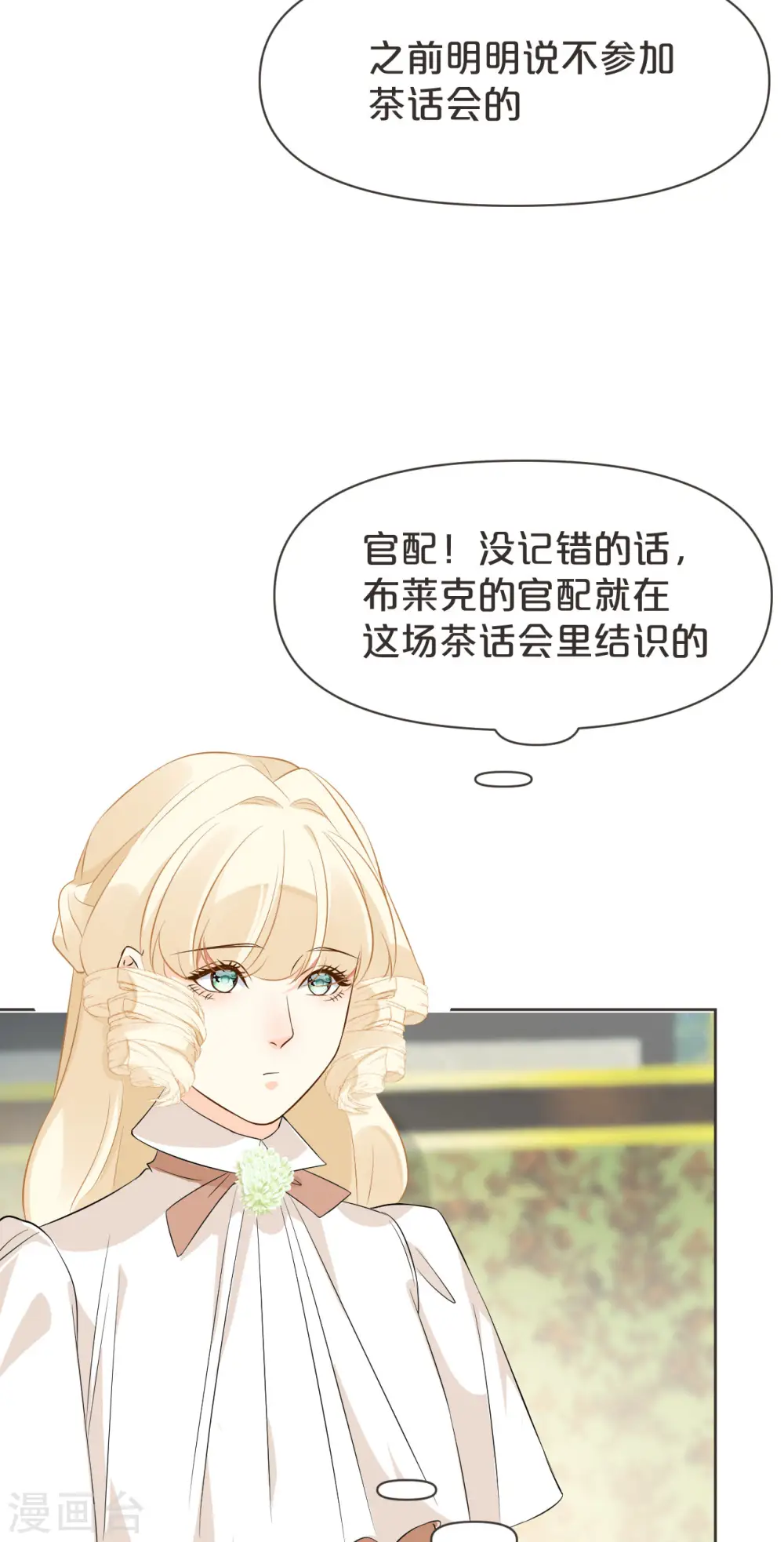 第40话 变故 第17页