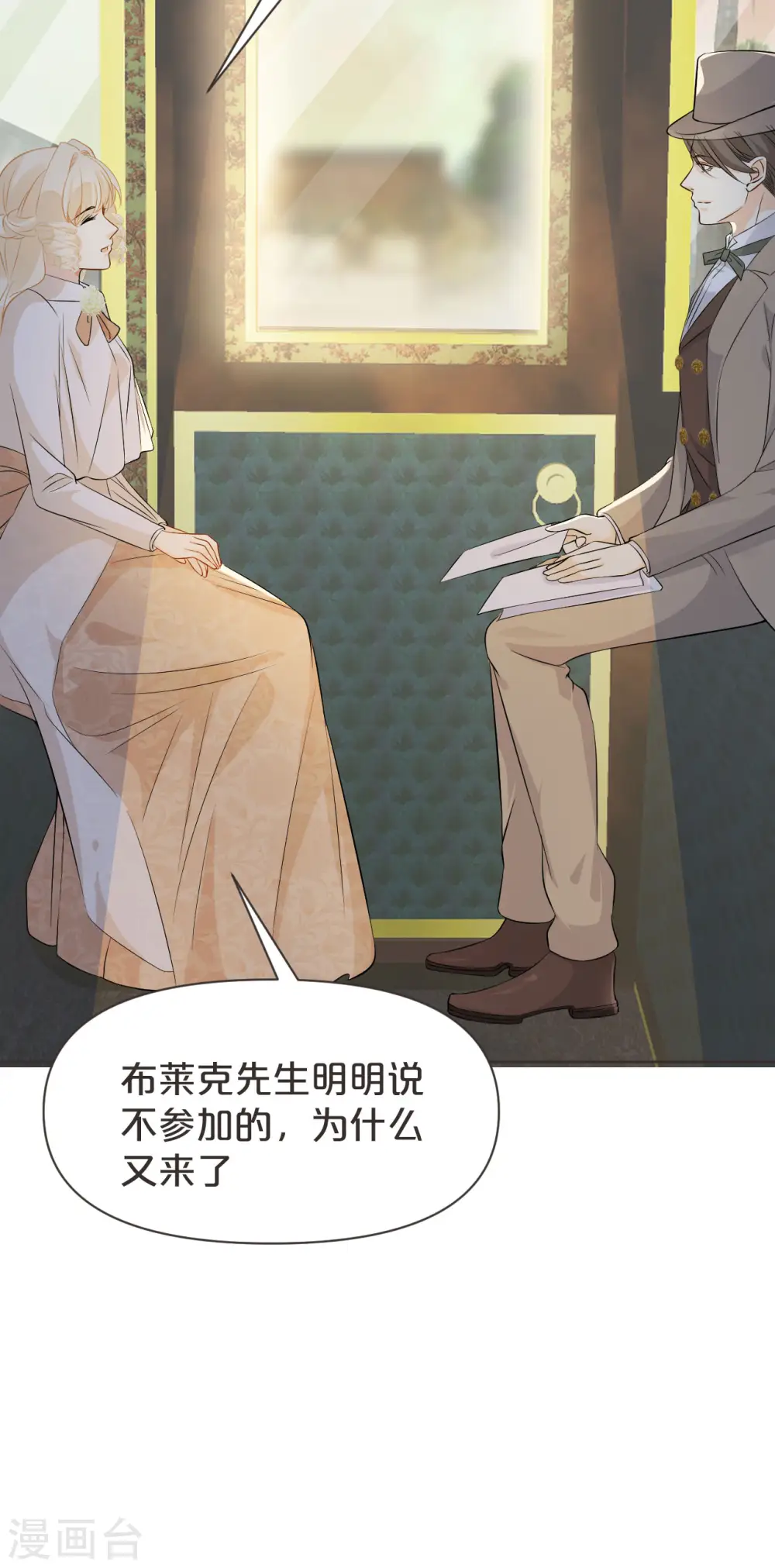 第40话 变故 第20页