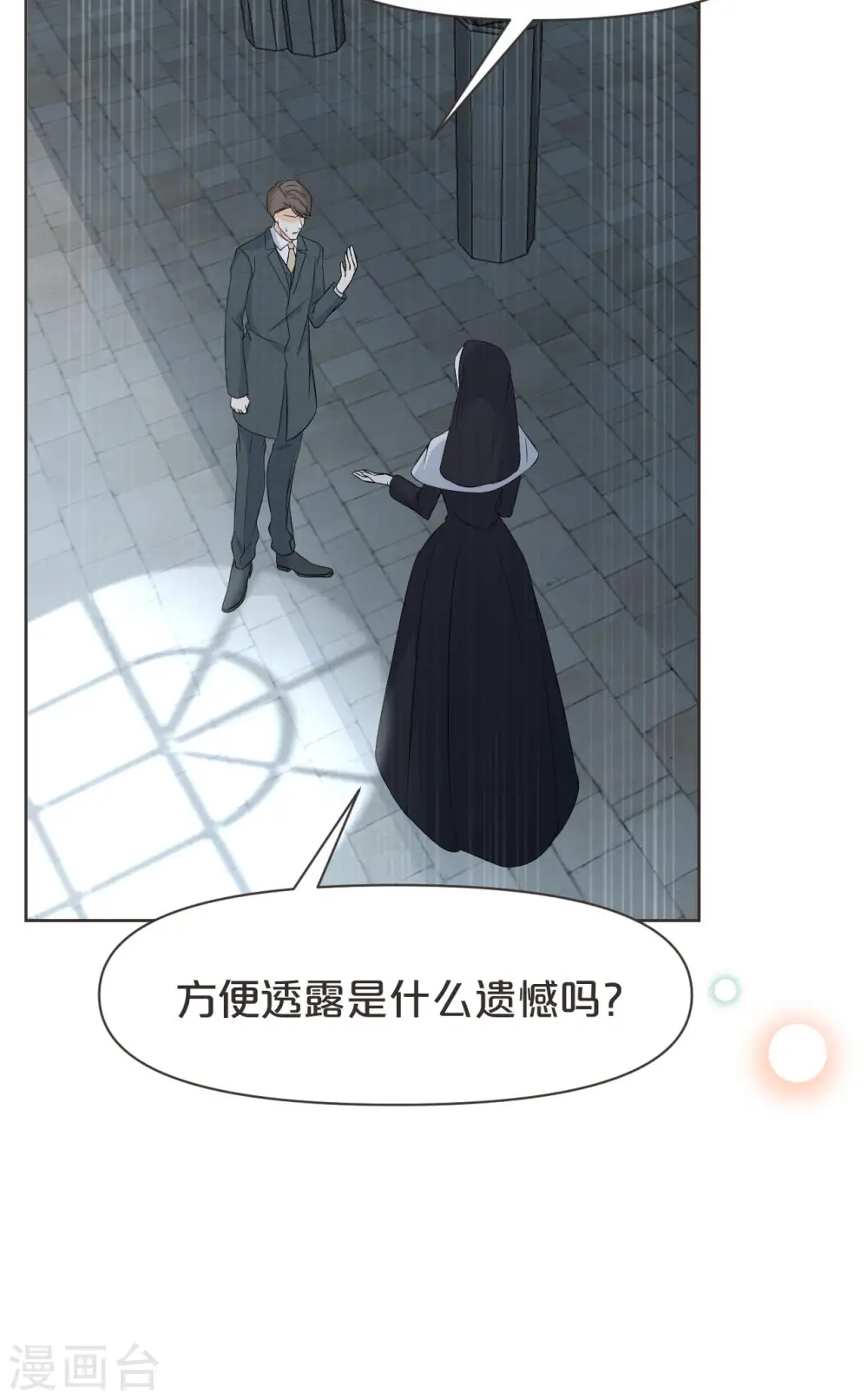 第40话 变故 第25页