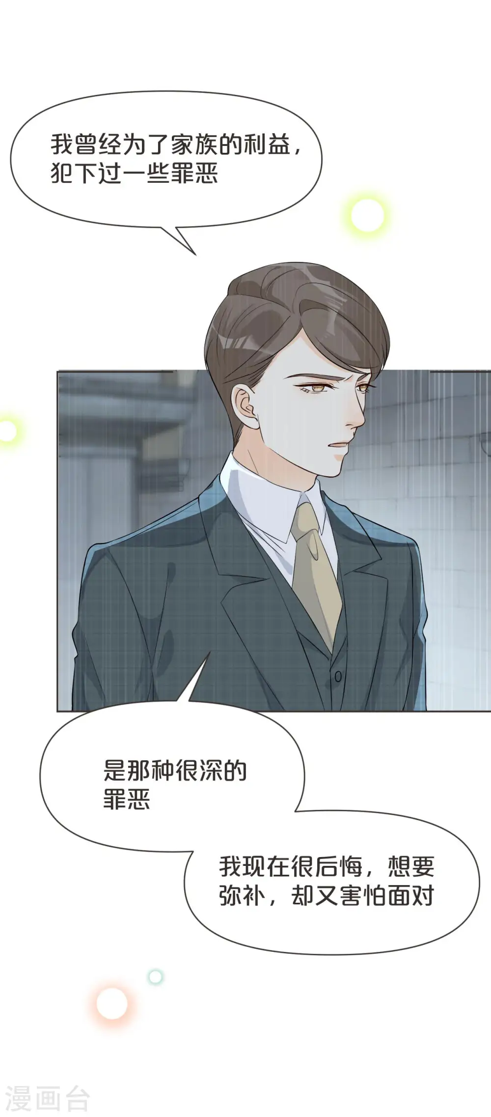 第40话 变故 第26页