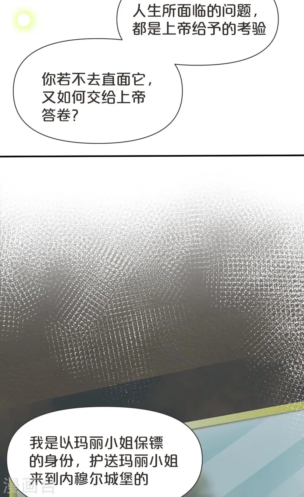第40话 变故 第28页