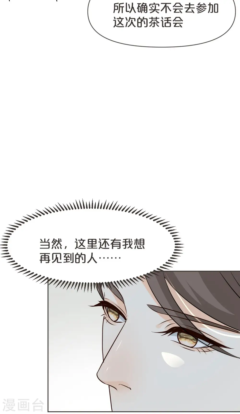 第40话 变故 第30页