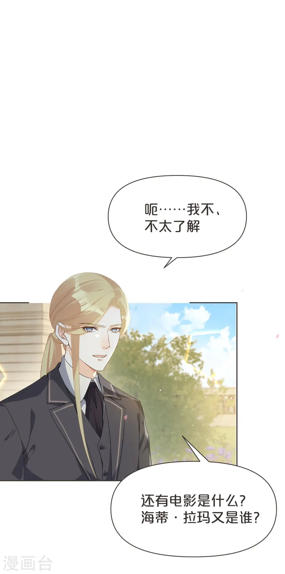 第39话 追求 第7页