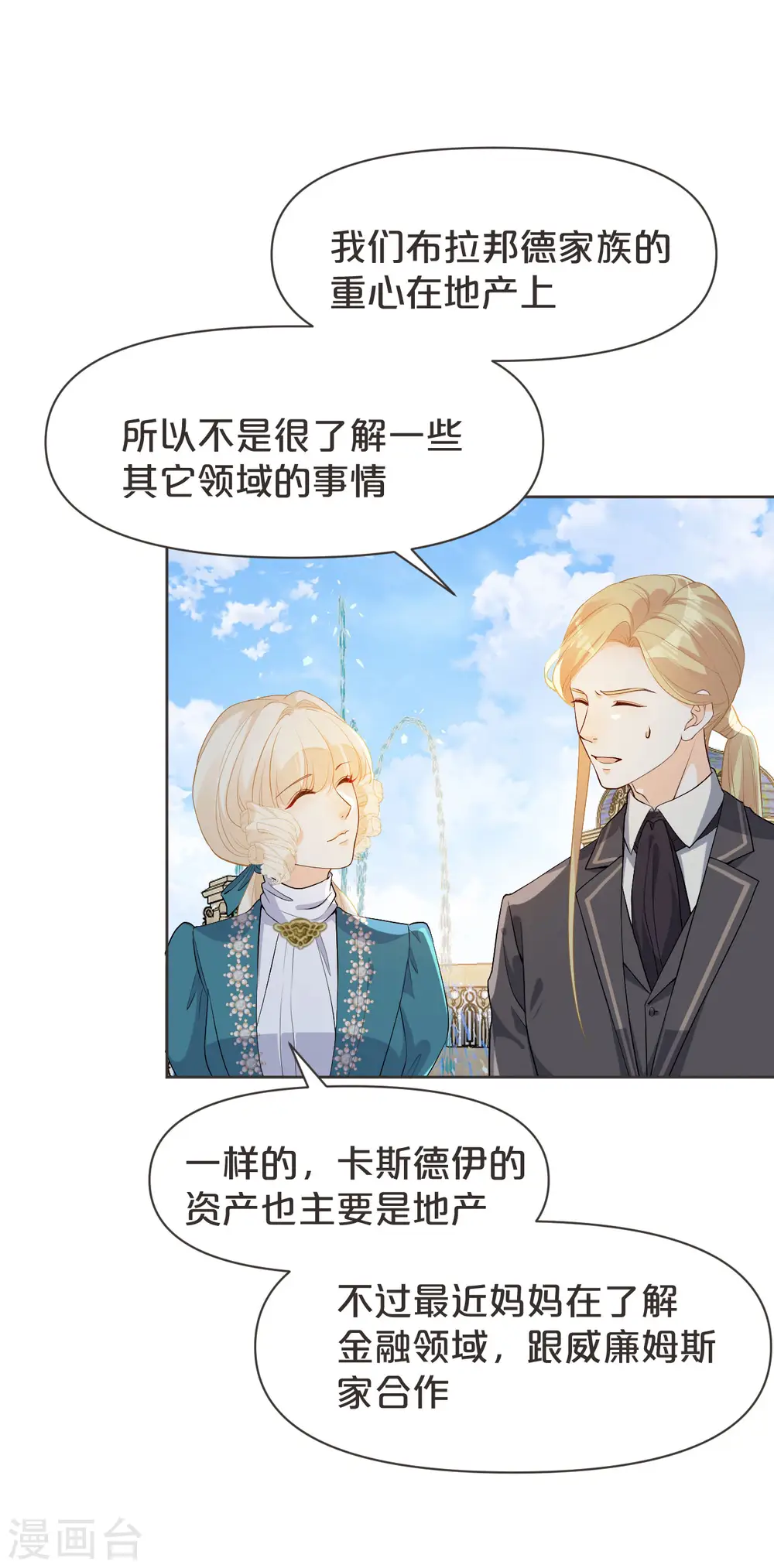 第39话 追求 第11页