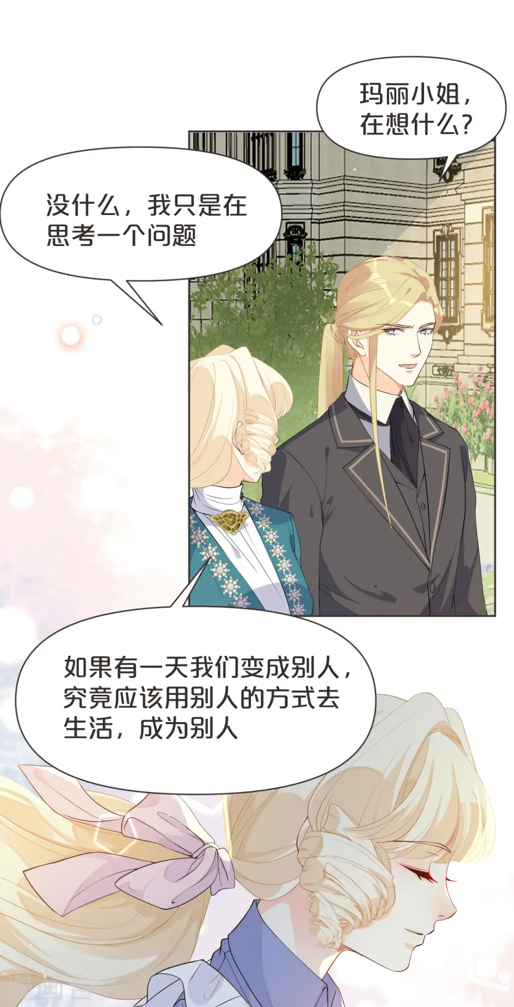 第39话 追求 第13页