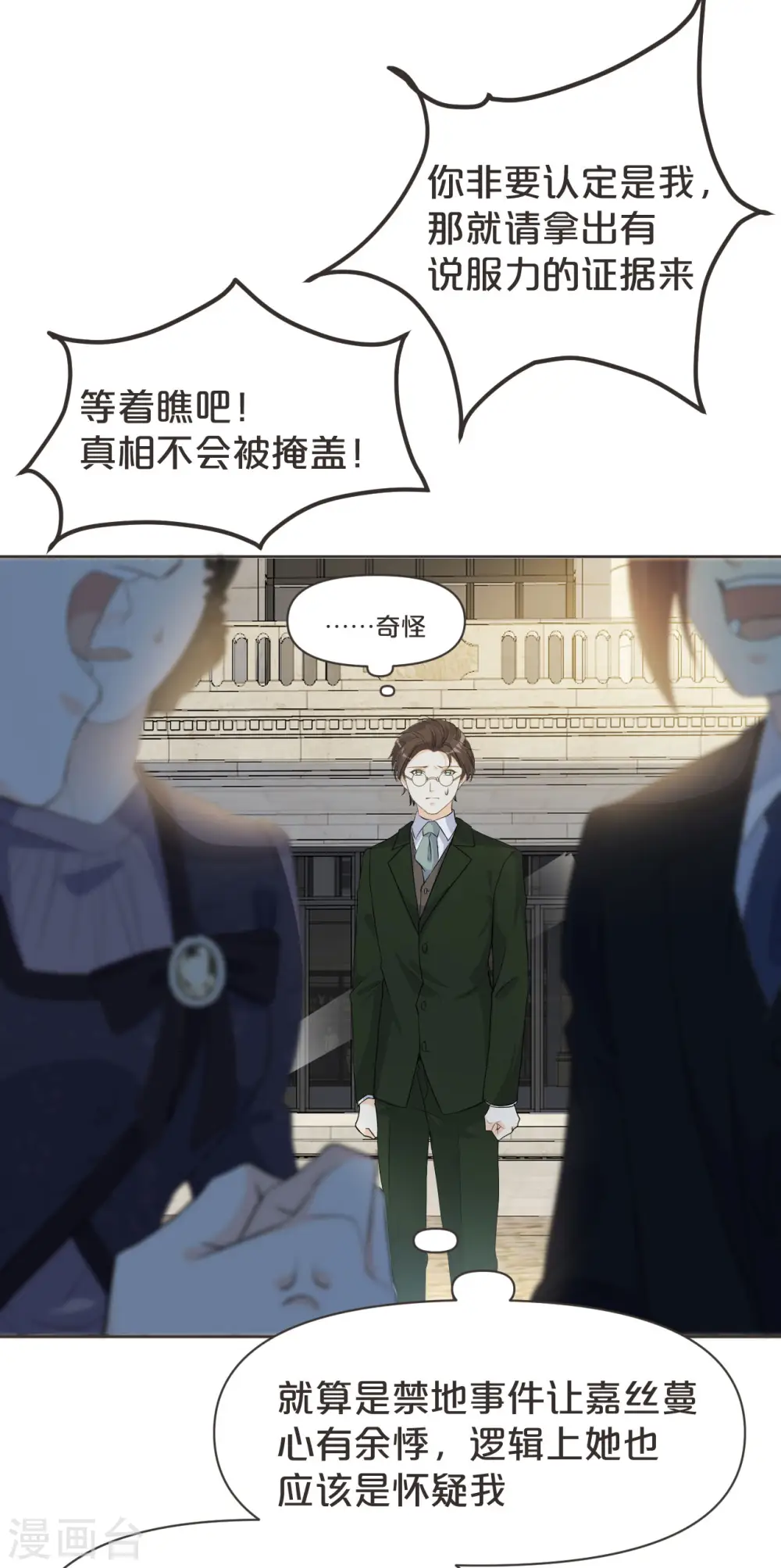 第39话 追求 第24页